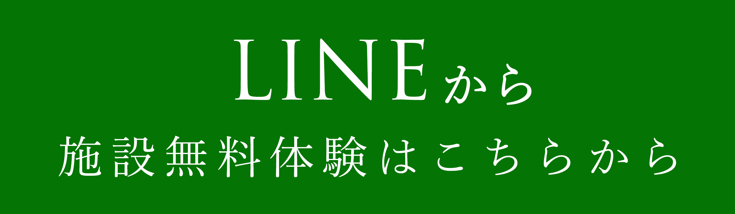 LINE